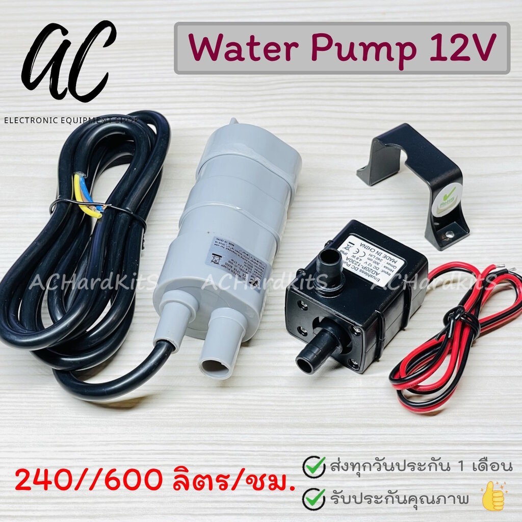 ปั๊มน้ำ DC12V 240L/H 4.8W Brushless DC Pump พร้อมขายึด ปั๊มน้ำตู้ปลา ปั๊มน้ำอเนกประสงค์