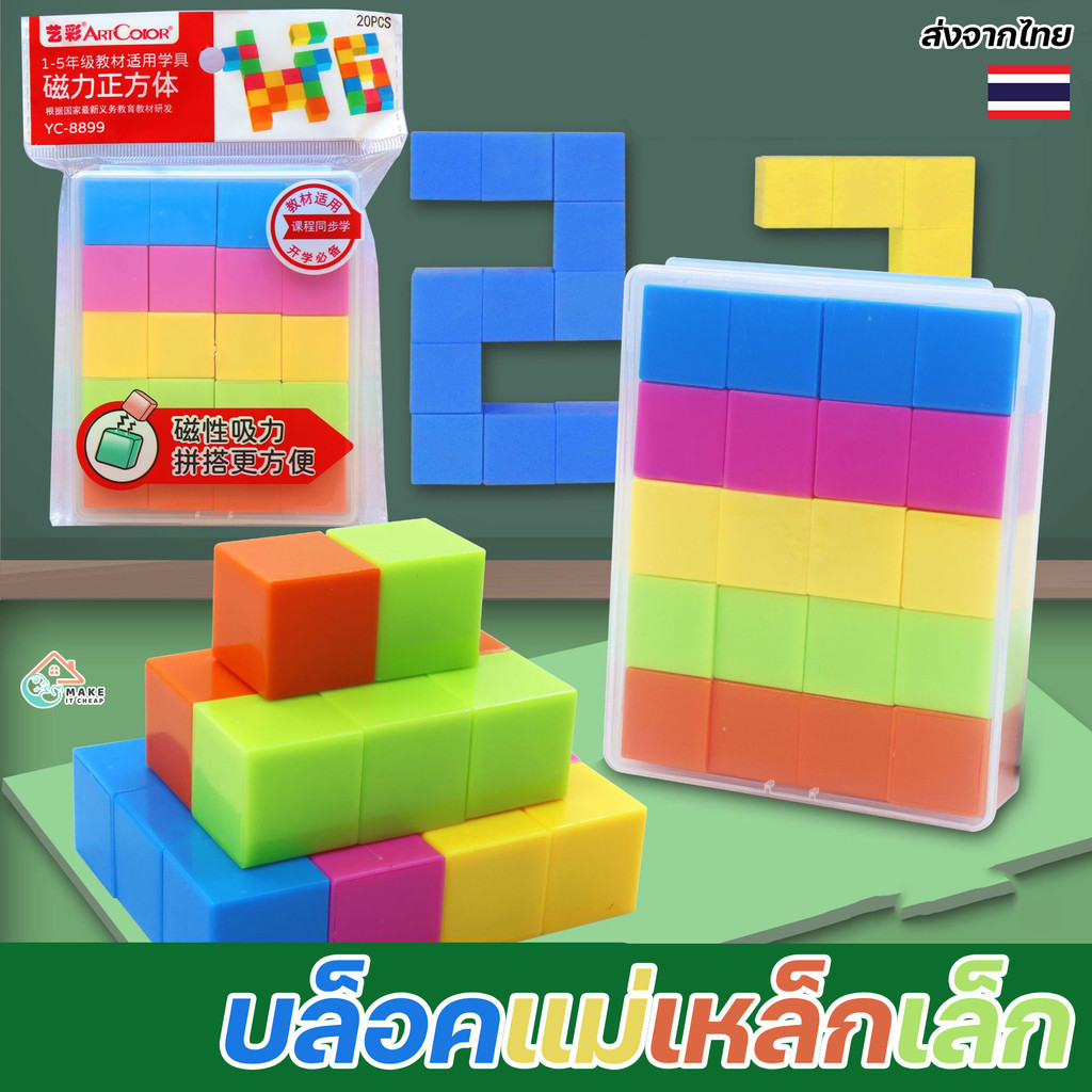 Magnetic Cube บล็อคแม่เหล็กเล็กเรขาคณิต สำหรับเด็ก ช่วยเสริมทักษะการเรียนรู้และจินตนาการ