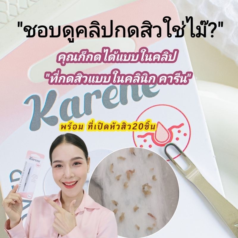 กดสิว ✅️❗️ฟรีที่เปิดหัวสิว20❗️ที่กดสิว รุ่นออริจินัลคลินิก รุ่นพีท มีแบบเดียว แพคเกจใหม่สไลด์แพค✅️KA