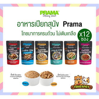 [ ยกโหล 12ซอง ] Prama อาหารเปียกสุนัข สูตร Complete and Bala…