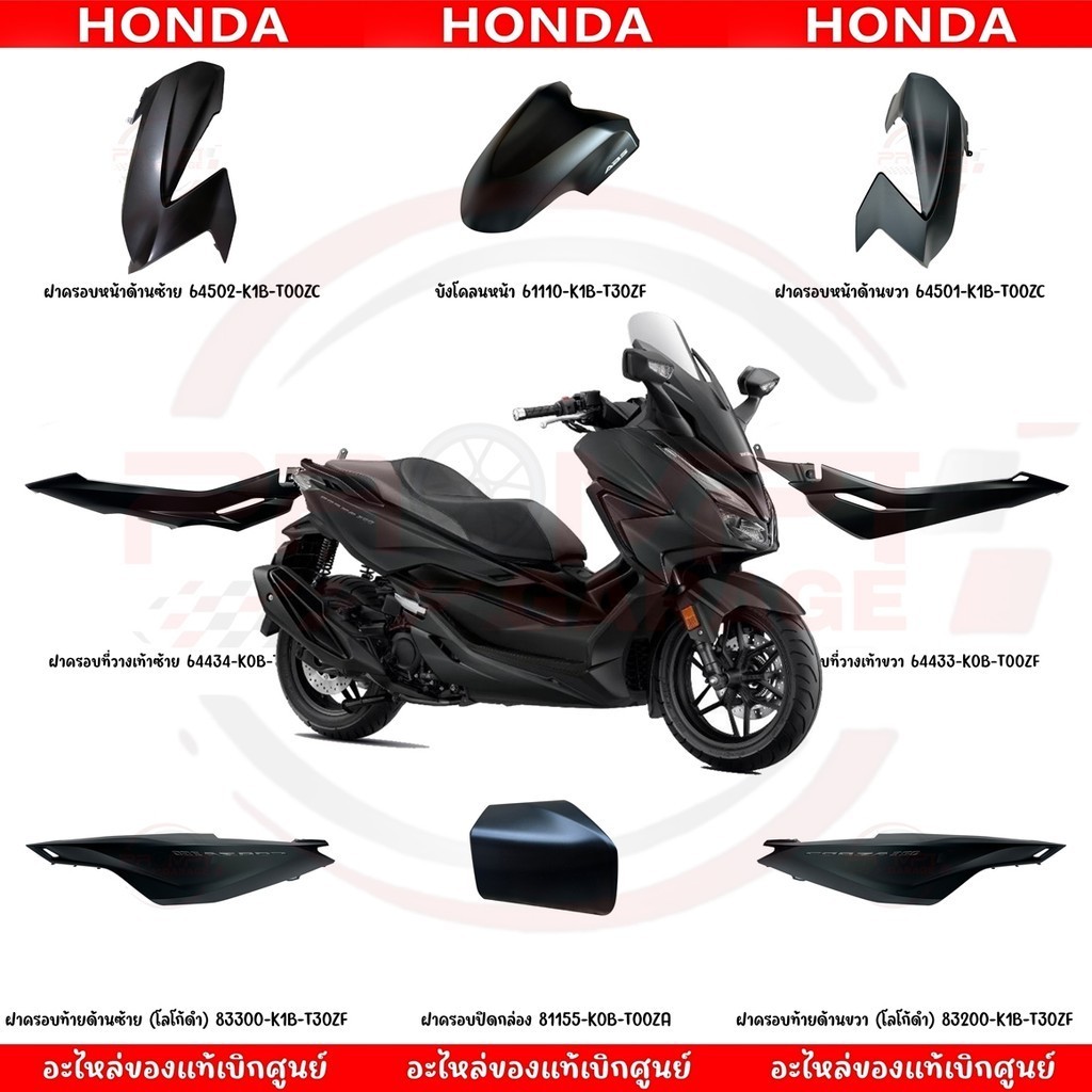 ชุดสี HONDA FORZA350 ปี2022 (สีดำด้าน) โลโก้ดำ ของแท้เบิกศูนย์