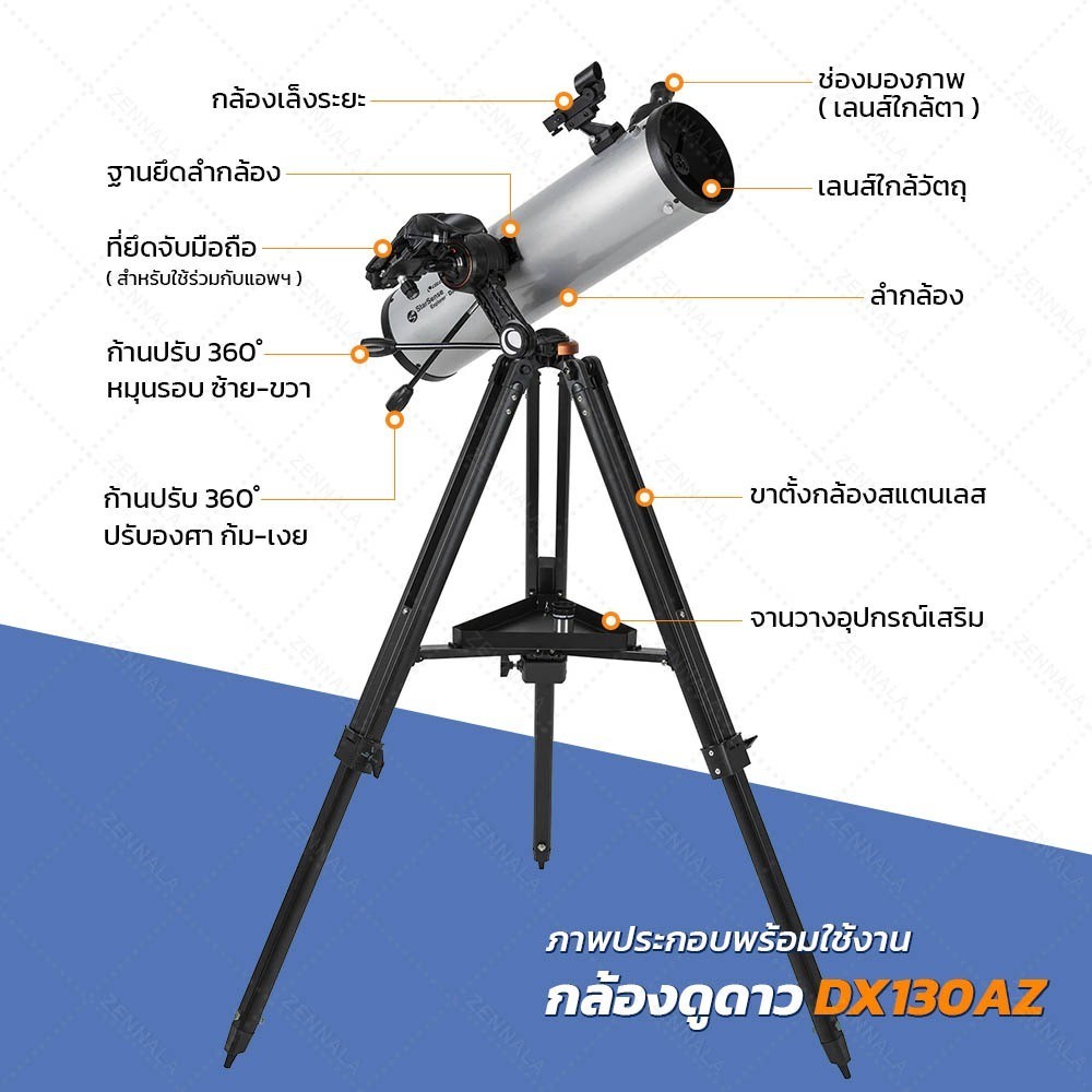 กล้องดูดาว【แบบสะท้อนแสง】Celestron STARSENSE EXPLORER รุ่น DX 130AZ กล้องโทรทรรศน์ ราคา ถูกที่สุด ดีลบีเคเค แกลเลอรีภาพที่ 6