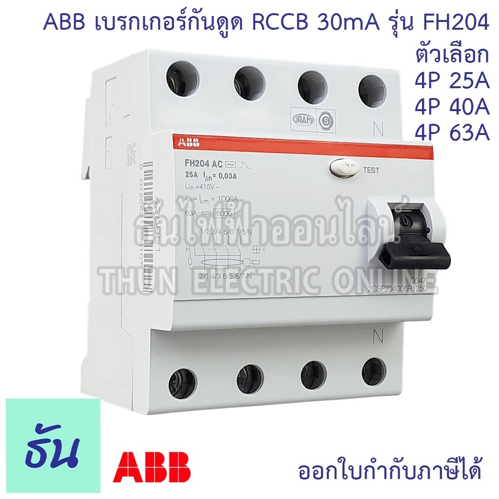 เซฟตี้ ABB FH204 เบรกเกอร์กันดูด 4P 3เฟส 4 สาย ตัวเลือกสินค้า 25A 40A 63A 30mA RCCB TypeAC กันดูด แบ