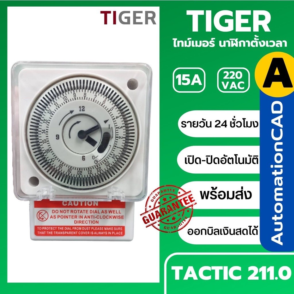 เครื่องตั้งเวลา Time Switch SL-189 ไทม์เมอร์ เทียบเท่า grasslin tactic 211.0 นาฬิกาตั้งเวลารายวัน24ช