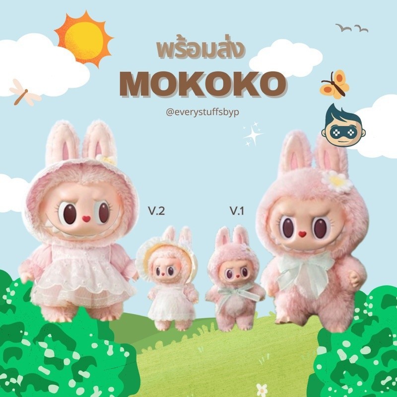 (พร้อมส่งในไทย) POP MART - Labubu Mokoko V.1 & V.2456
