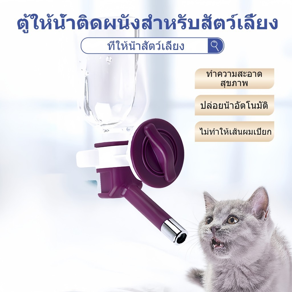 ที่ให้น้ำสัตว์เลี้ยง แมว สุนัข เครื่องให้น้ำสัตว์เลี้ยงแบบติดผนัง อุปกรณ์ให้น้ำดื่มสำหรับสัตว์เลี้ยง ขวดน้ำสัตว์เลี้ยง
