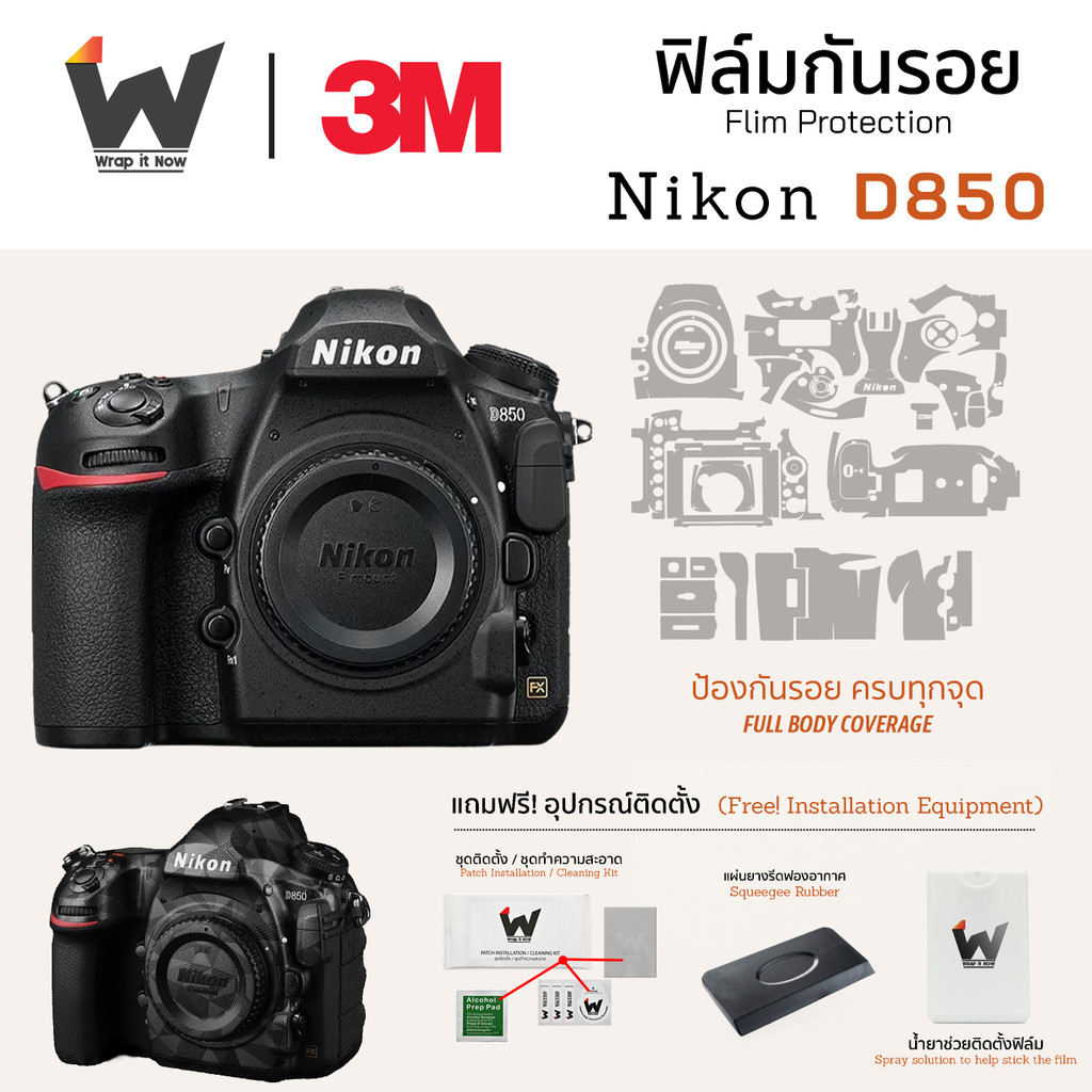 ฟิล์มกันรอยกล้อง Nikon D850 / NikonD850 สติ๊กเกอร์กันรอยกล้อง สติ๊กเกอร์กล้อง