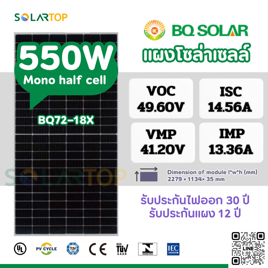 แผงโซล่าเซลล์ BQ Solar 550w mono half cell มีประกันแผงเสียหายระหว่างจัดส่ง [จัดส่งฟรีทั่วประเทศ*]