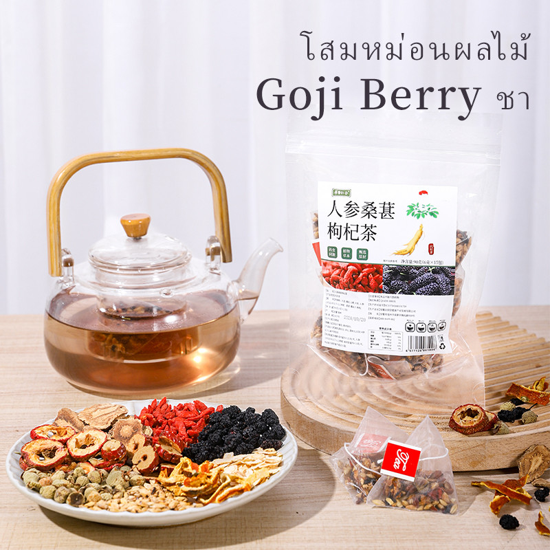 ชาโสม มัลเบอร์รี่และวูลเบอร์รี่ บำรุงชี่และไต โสมเพื่อสุขภาพ ความเหนื่อยล้าเกิดจากการนอนดึก 6กรัม*15 ซอง