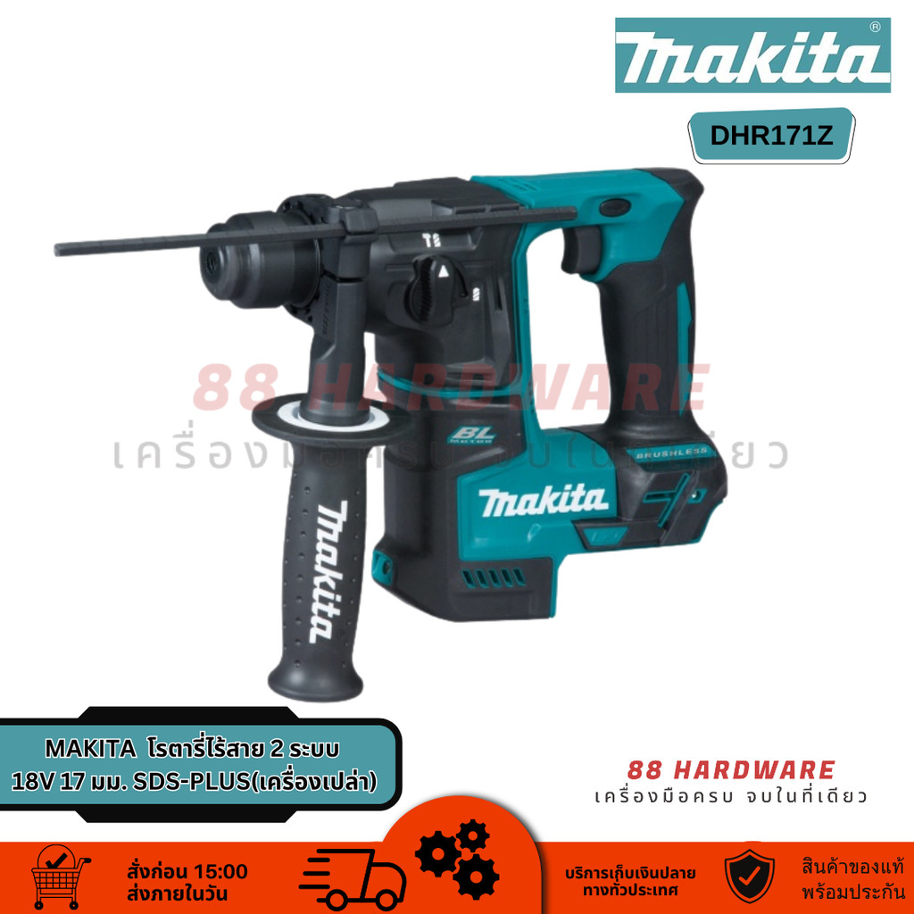 MAKITA DHR171Z : โรตารี่ไร้สาย 2 ระบบ 18V 17 มม. SDS-PLUS [เครื่องเปล่า]