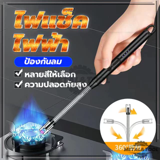 USB ไฟแช็ก ชาร์จ ไฟแช็คหัวฟูแฟชั่น เตาแก๊สพกพา พกพา ที่จุดเตาแบบไฟฟ้า ตัวจุดไฟรุ่นขยาย ปรับได้ 360°