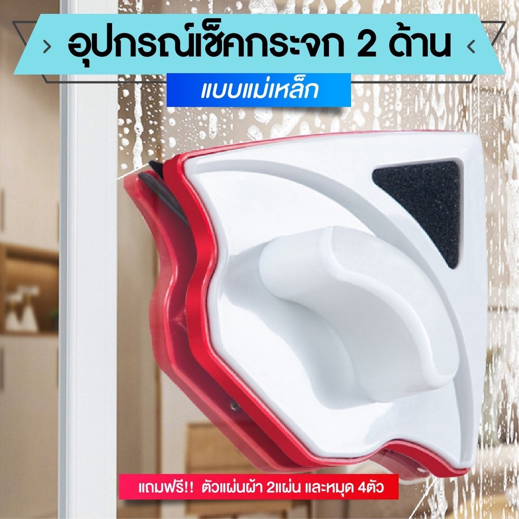 ที่เช็ดกระจก ที่เช็ดกระจก2ด้าน อุปกรณ์เช็ดกระจกพร้อมกัน2ด้าน แม่เหล็กเช็ดกระจก ที่ หน้าต่าง glass cleaner