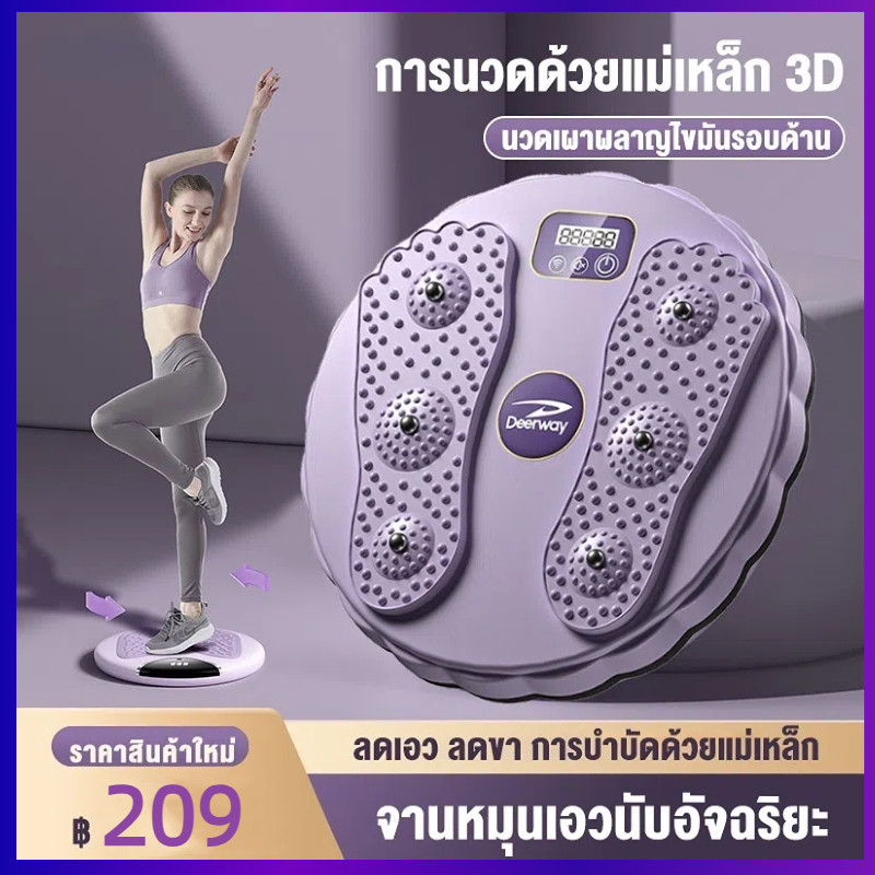 LEDจานหมุนเอว จานทวิสต์เอว นับอัจฉริยะ การนวดด้วยแม่เหล็ก 3D จานหมุน กระชับเอว ต้นขา ต้นแขน สะโพก จา
