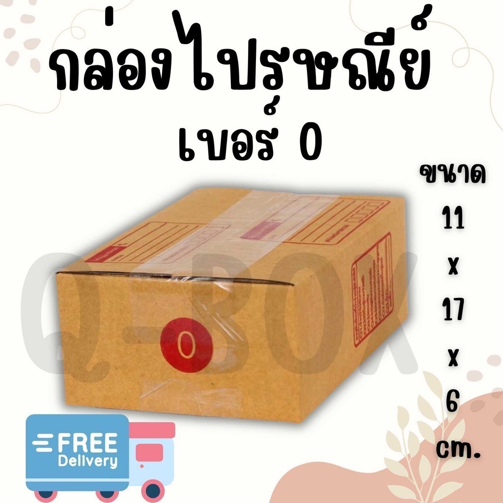 /Fastbox4ดีลดีของดี กล่องไปรษณีย์ เบอร์ 0 แพ็ค 20 – 40 ใบ ราคาพิเศษ จัดส่งฟรีทั่วประเทศ