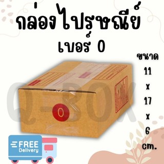 /Fastbox4ดีลดีของดี\\ กล่องไปรษณีย์ เบอร์ 0 แพ็ค 20 - 40 ใบ …