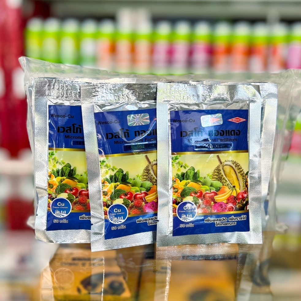 เวสโก้ ทองแดง (ขนาด 50 กรัม) EDTA ผงจุลธาตุทองแดง(คอปเปอร์) คีเลตอีดีทีเอ 15% #เวสโก้