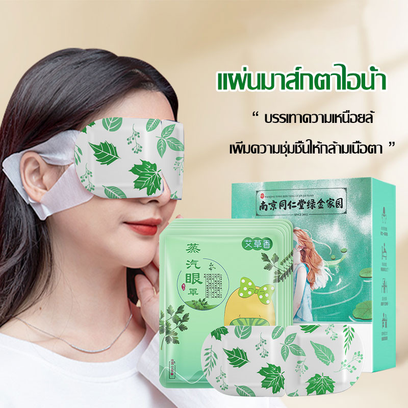 มาส์กตาไอน้ำ แผ่นมาส์กตาอุ่น ลดขอบตาดำ กลิ่นกุหลาบ กลิ่นลาเวนเดอร์ ความร้อนด้วยตนเอง บรรเทาความเมื่อยล้าของดวงตา-703