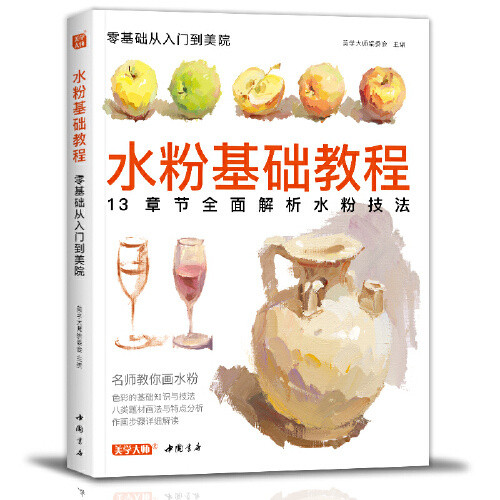 ของแท้ Aesthetic Master Gouache การวิเคราะห์สีการสอนพื้นฐาน Single Still Life Introduction Zero Basic