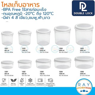 JCJ ขวดโหลพลาสติกกลม ฝาปิด 400-2000 มล 1081 1082 1083 1084 1…