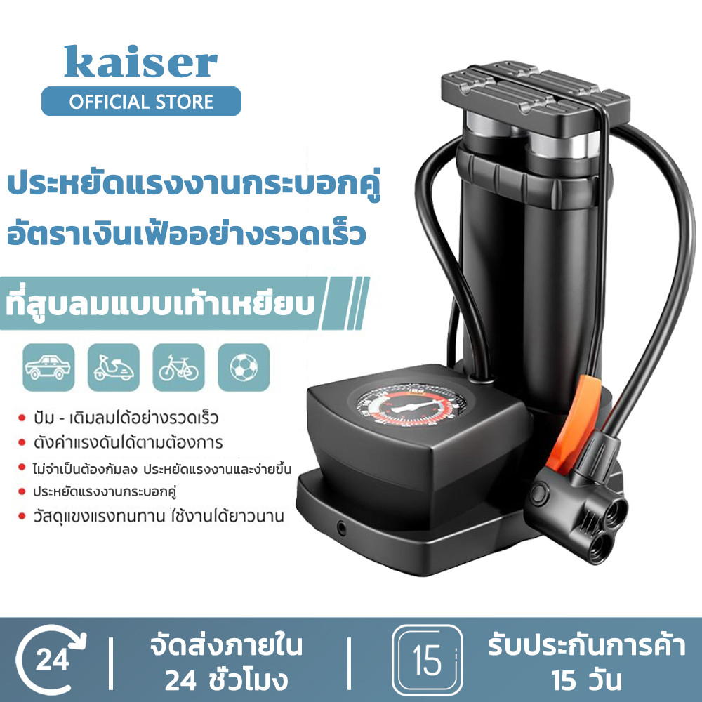 KAISER ที่สูบลม ปั๊มจักรยาน สูบลมแรงดันสูง Inflator 160PSI สูบลมแรงดันสูง ปั๊มเท้า ปั๊มลม ที่สูบรถมอไซด์