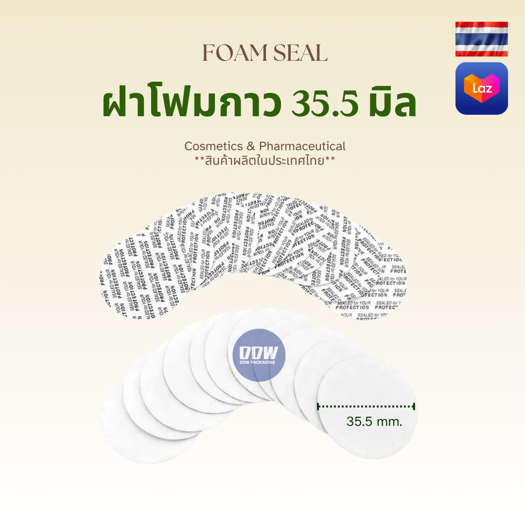ฝาโฟมกาว แผ่นโฟมกาว ปิดปากขวด ขนาด 35.5 มิล (Sealed for your protection)