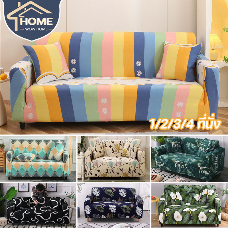 พร้อมส่ง ผ้าคลุมโซฟา สำหรับโซฟา 1/2/3/4 ที่นั่ง กันลื่น รูปทรง L สากล โซฟายืดหยุ่นครอบคลุมปกติ ทำความสะอาดและล้างง่าย