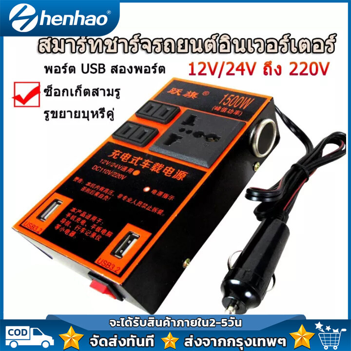 ตัวแปลงไฟรถ220v inverter 12v to 220v ตัวแปลงไฟ ตัวแปลงไฟ 12v24v สากลเป็น 220v รถแปลงไฟซ็อกเก็ตหม้อแป