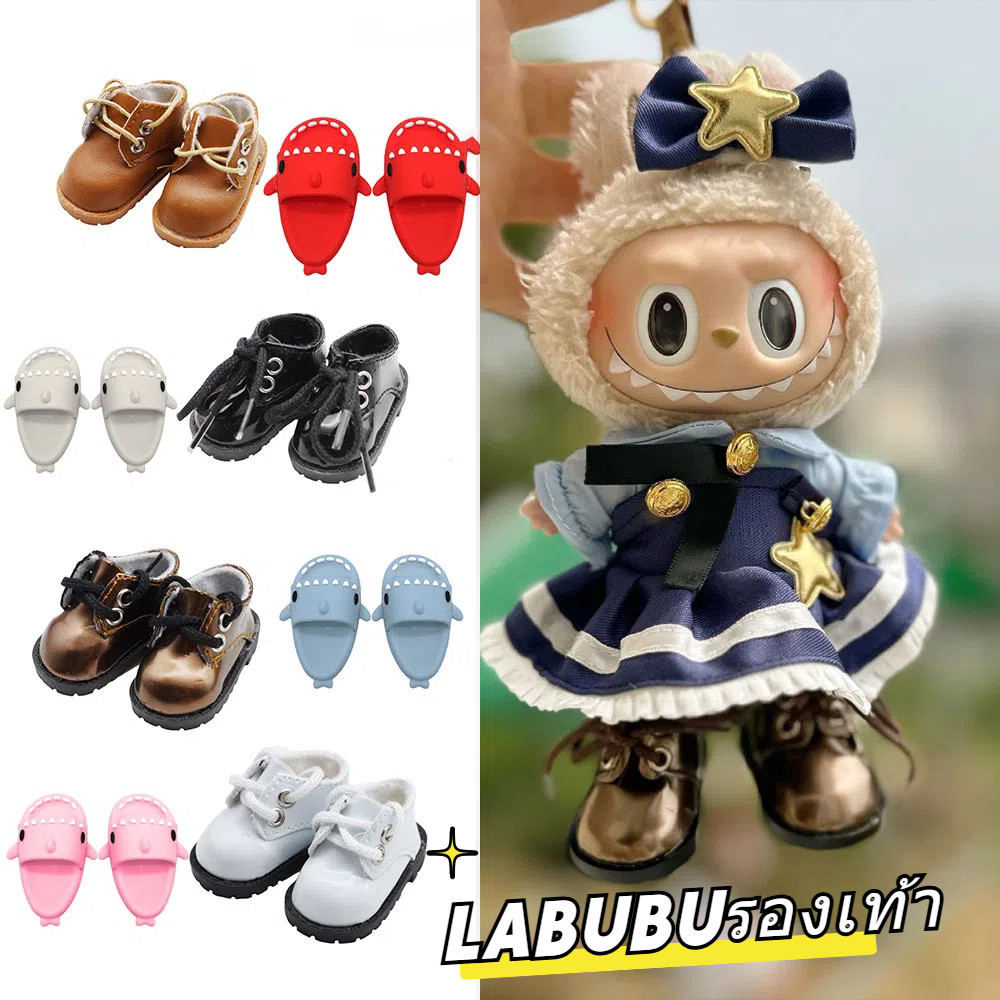 🔥labubu รองเท้าลาบูบู macaron รองเท้าหนังสีสดใส มาการอง เหมาะสำหรับตุ๊กตา 15~20ซม ตัวเลือกสไตล์ที่หลากหลาย
