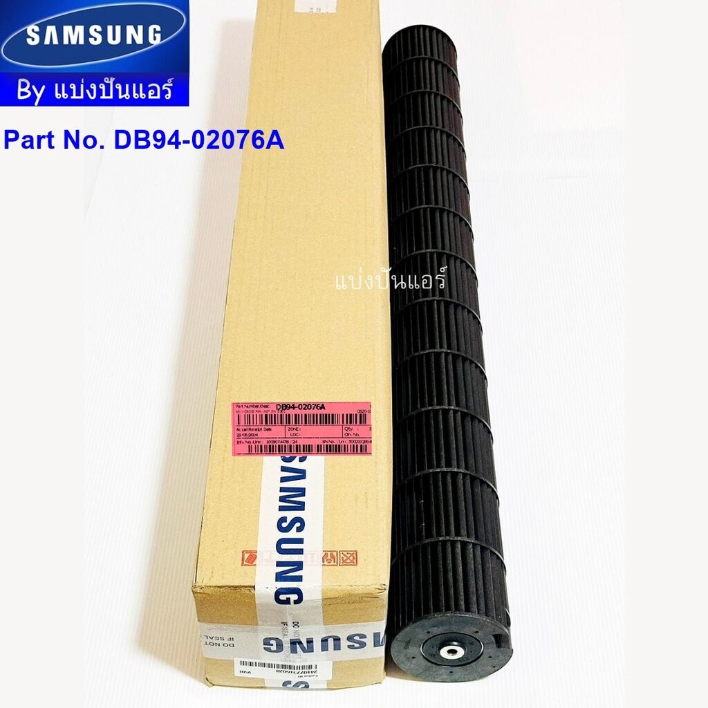 ใบพัดลมคอยล์เย็น กรงกระรอกแอร์ซัมซุง Samsung ของแท้ Part No. DB94-02076A