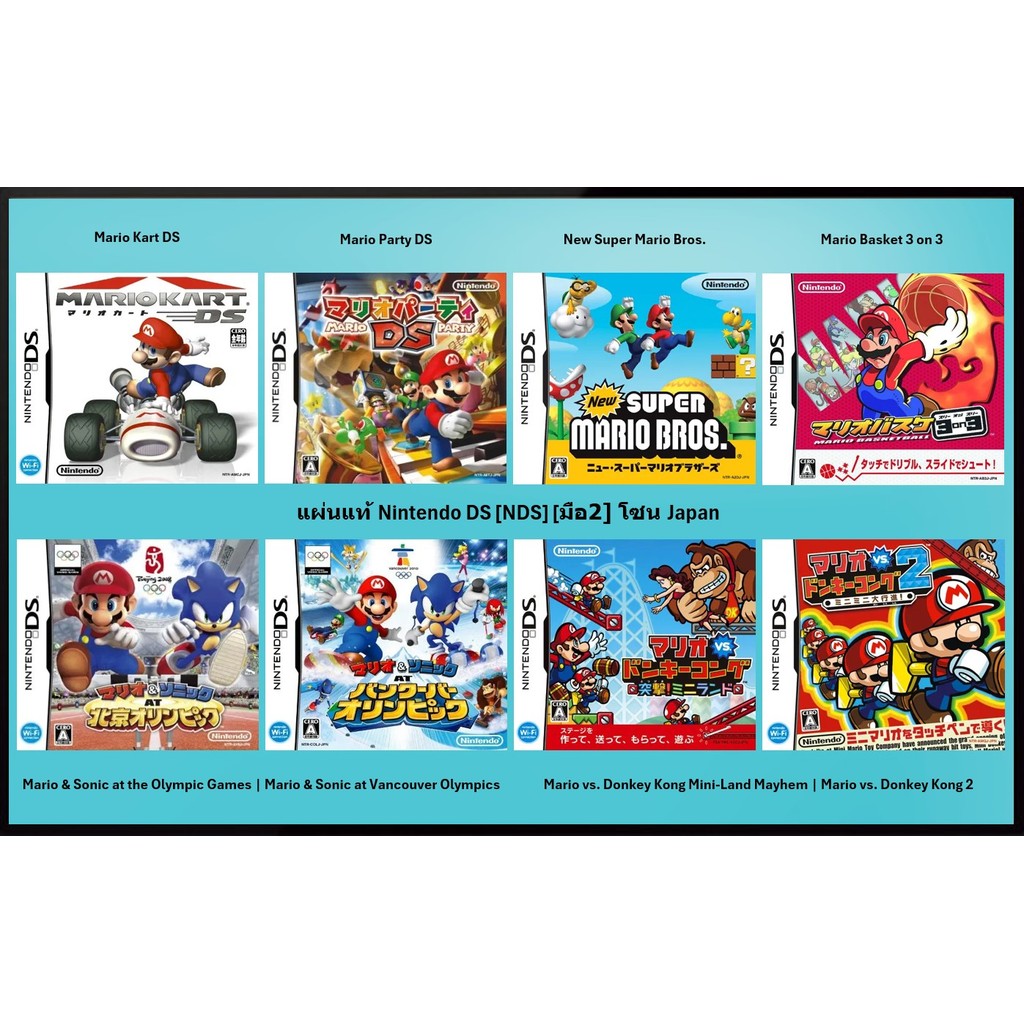 [มือ2][18] แผ่นแท้ NDS Mario Kart | Mario Party | Mario & Sonic | Mario vs. Donkey Kong | มีคู่มือ | Zone JP