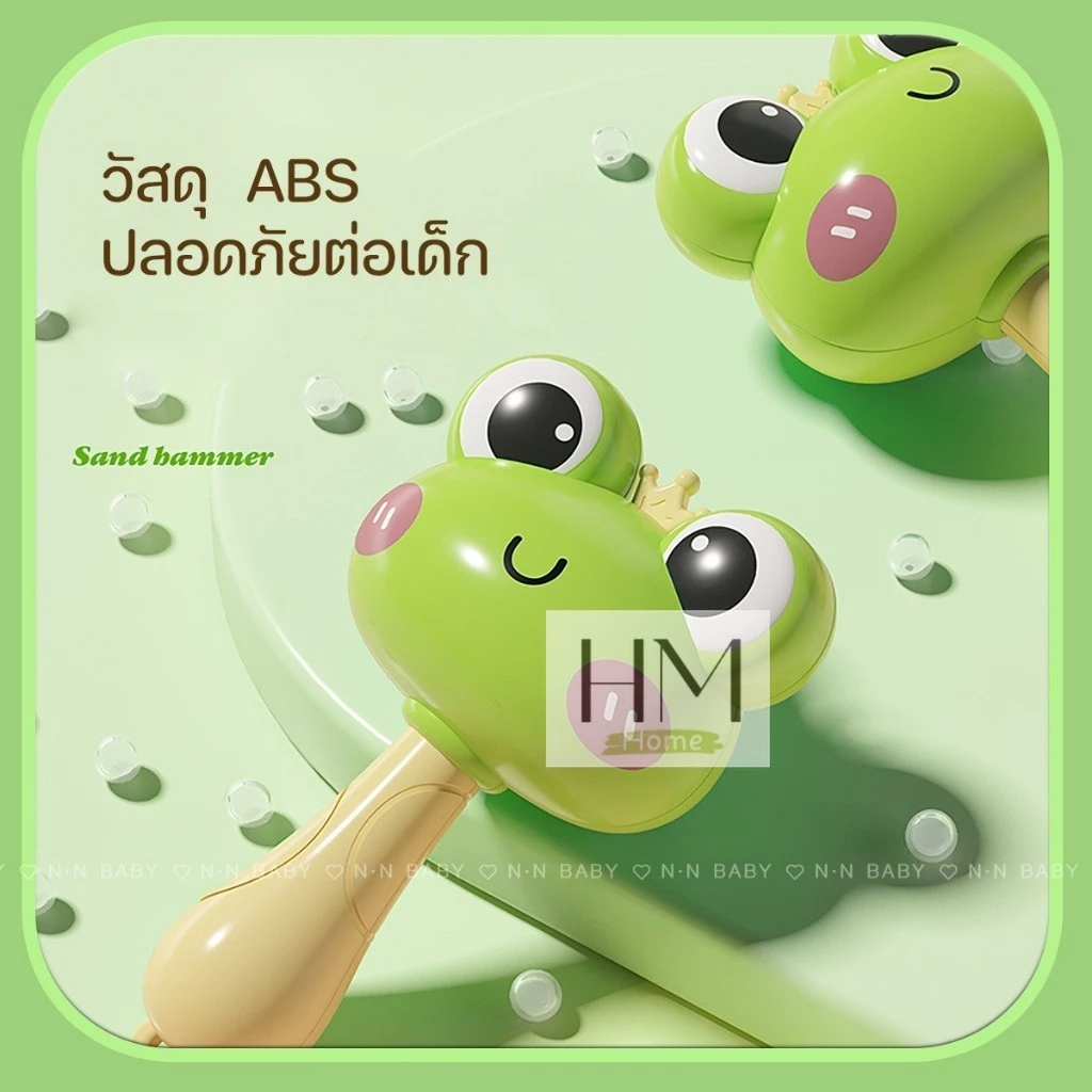 ของเล่นเขย่า ลูกแซก มาราคัส เครื่องประกอบจังหวะ เสริมพัฒนาการฟังและการหยิบจับ