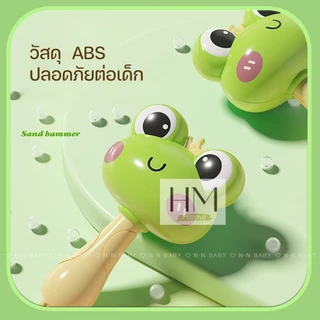 ของเล่นเขย่า ลูกแซก มาราคัส เครื่องประกอบจังหวะ เสริมพัฒนาการฟังและการหยิบจับ