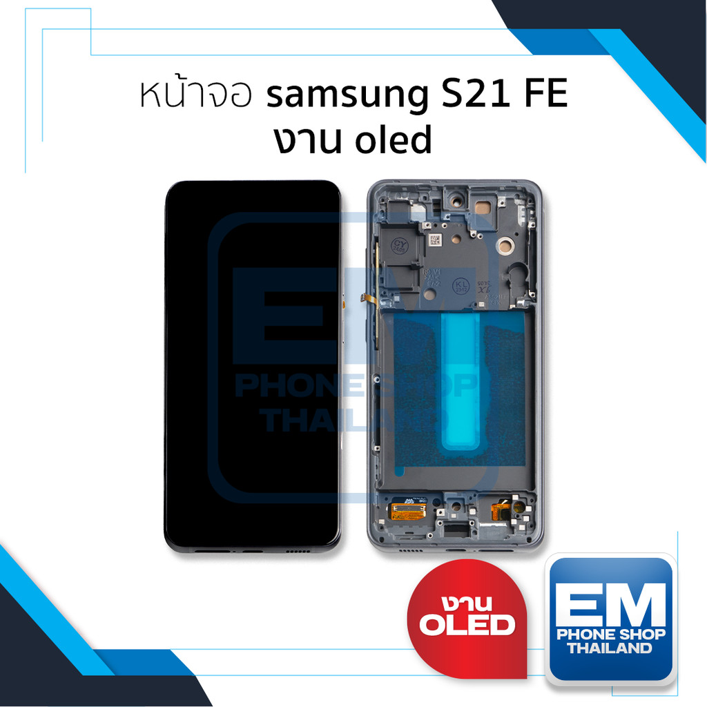 อะไหล่หน้าจอใช้สำหรับ Samsung S21 FE งาน OLED (สแกนนิ้วหน้าจอได้) จอSamsung จอซัมซุง จอมือถือ จอโทรศ