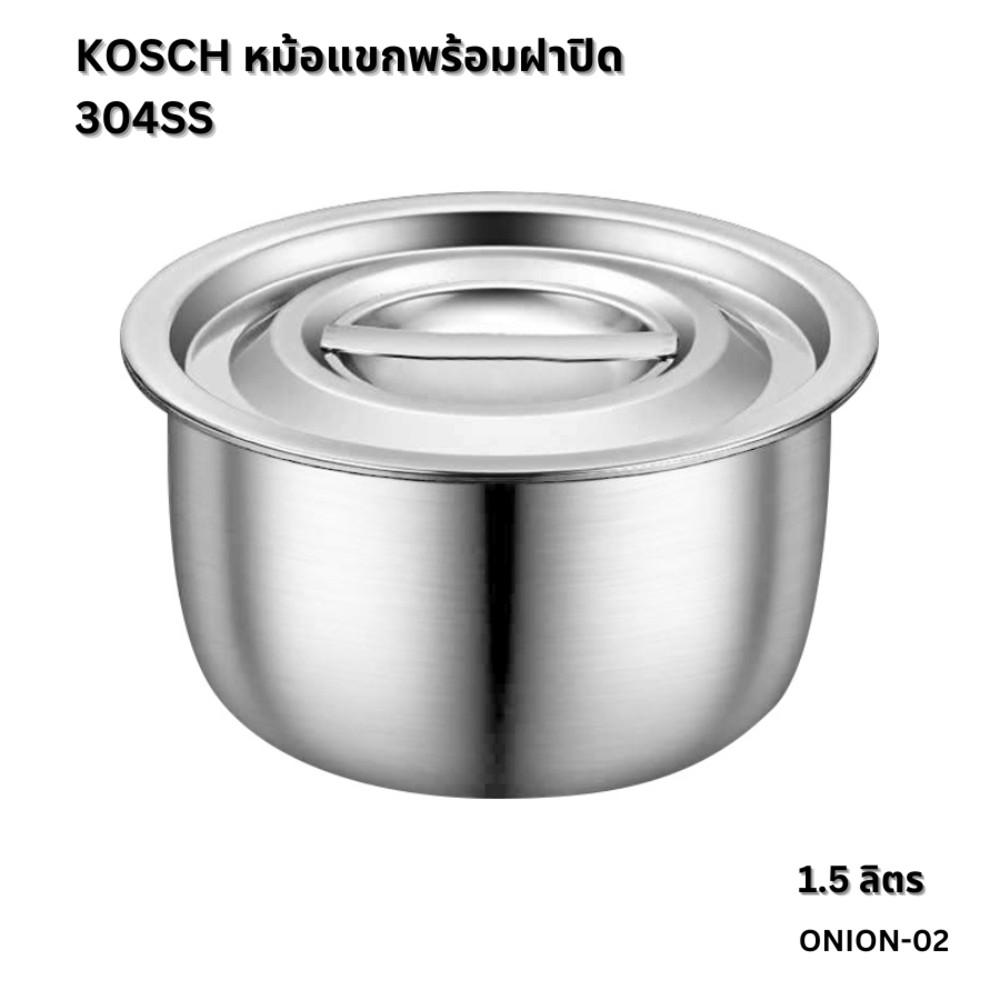 GlobalHouse KOSCH หม้อแขกพร้อมฝาปิด 304SS  ONION-02 สินค้าของแท้คุณภาพดี
