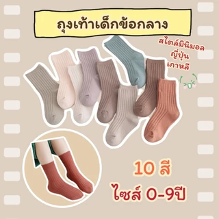 ถุงเท้าเด็ก ถุงเท้าข้อกลาง เหนือข้อเท้า ไซส์ 0-9 ขวบ สไตล์ญี่ปุ่น แฟชั่น