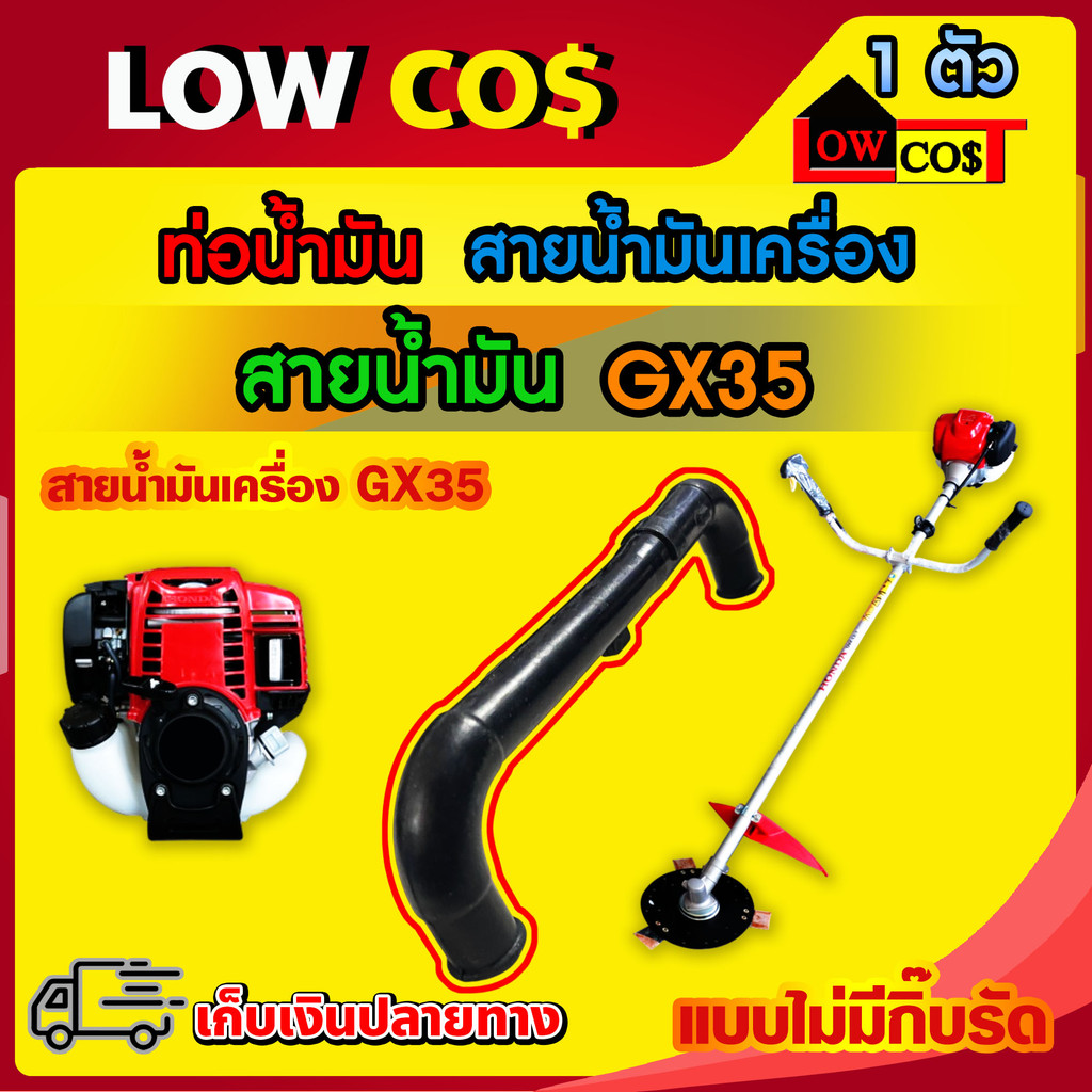 ท่อน้ำมัน สายน้ำมันเครื่อง GX35 สายน้ำมัน เครื่องตัดหญ้า 4 จังหวะ ทั่วไป ฮอนด้า honda gx 35 gx35 อย่างดี ตัวยาว