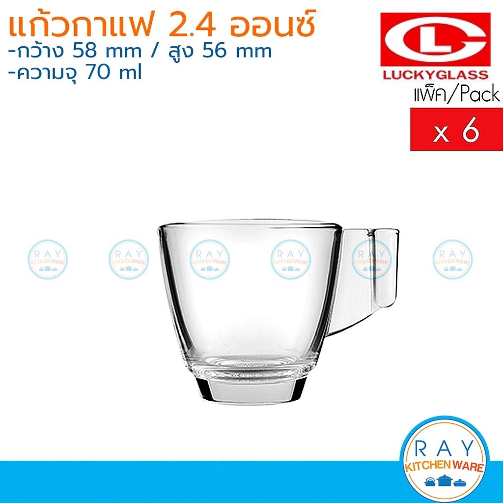 Lucky Glass แก้วกาแฟ(6ใบ) 2.4 ออนซ์(70ml) Curve Cup LG-300102 ตราลักกี้ แก้วกาแฟเอสเปรสโซ่ แก้วเป๊กช้อตมีหู