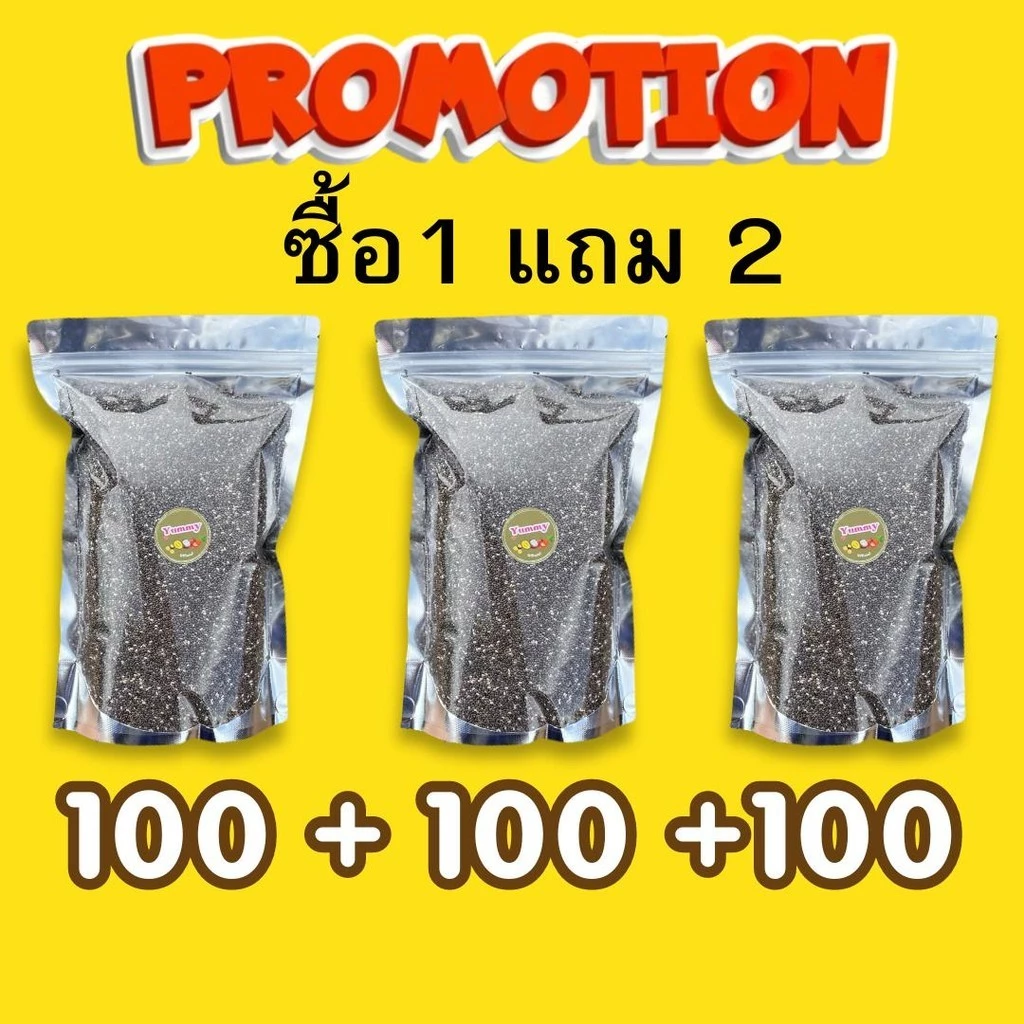 PWshop จัดโปร!!! เมล็ดเจีย 1แถม2 ขนาดถุงละ 100กรัม ของใหม่ AAA รับรองคุณภาพ พรีเมี่ยม อาหารเพื่อสุขภาพ พร้อมส่ง