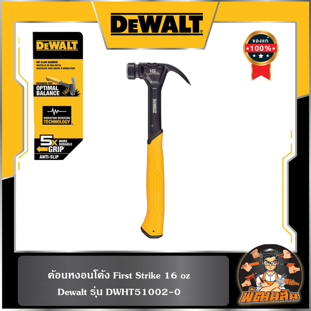 💛Dewalt💛ค้อนหงอน 16-20OZ Dewalt (DWHT51002,DWHT51004)