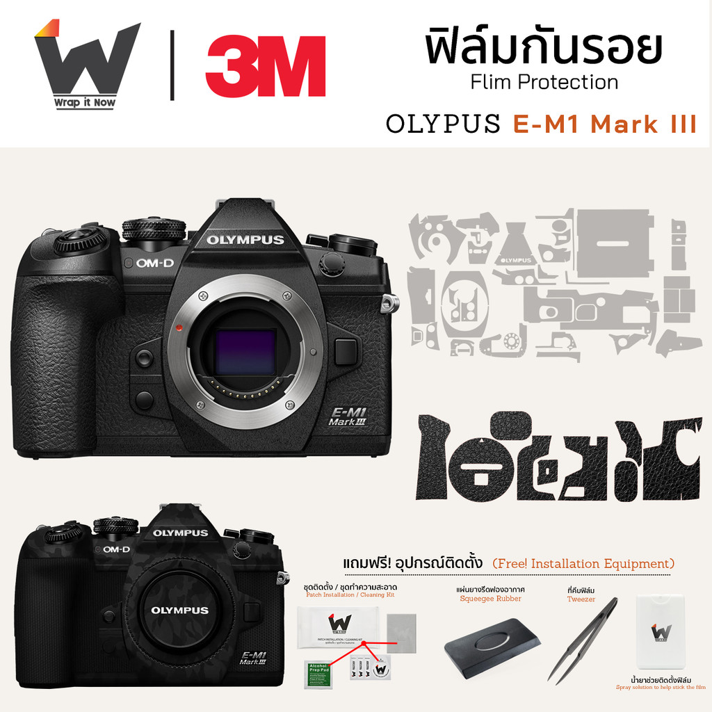ฟิล์มกันรอยกล้อง OLYMPUS E-M1 Mark III / EM1 MK3 / OM-D E-M1 MarkIII สติ๊กเกอร์กันรอยกล้อง สติ๊กเกอร