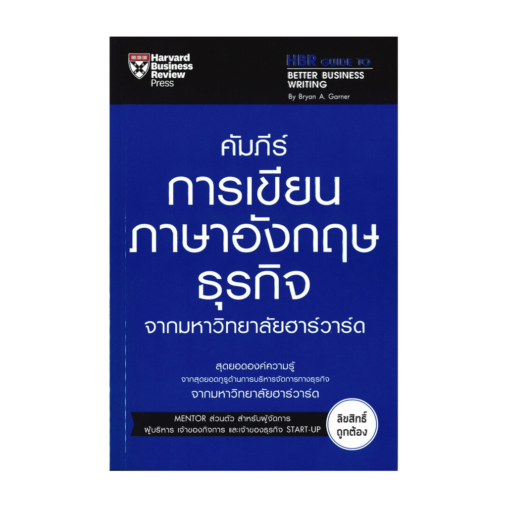 Rich and Learn (ริช แอนด์ เลิร์น) หนังสือ คัมภีร์การเขียนภาษาอังกฤษธุรกิจ จากมหาวิทยาลัยฮาร์วาร์ด