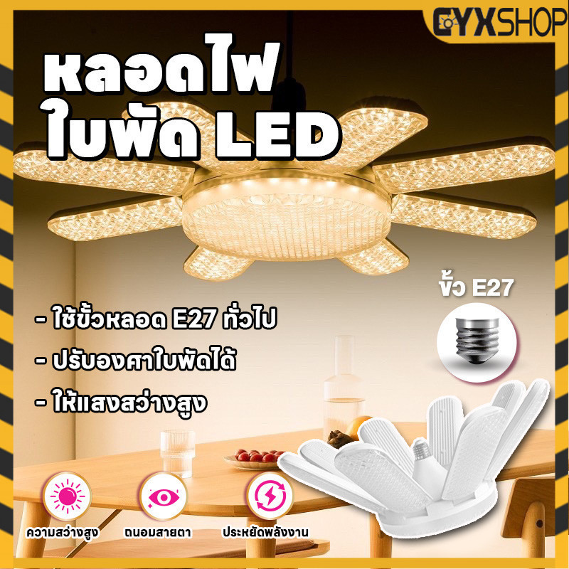 สินค้าใหม่ หลอดไฟ LED Bulb หลอดไฟไดมอนด์  ทรงใบพัด ไฟร้านอาหาร ไฟตลาดนัด E27ซุปเปอร์สว่าง