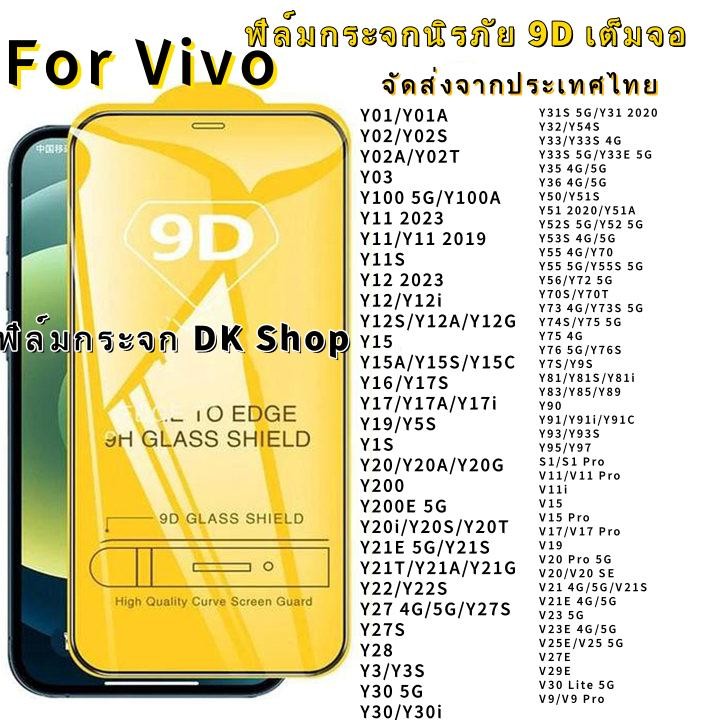 9D ฟิล์มกระจกนิรภัย for VIVO Y11 Y20 Y12S Y16 Y17S Y03 Y100 Y15 Y56 Y72 Y28 Y36 Y91 Y21T V23E Y20i V