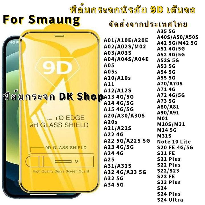 9D ฟิล์มกระจกนิรภัย for Samsung A56 A06 A05S A05 A55 A04 A36 A26 A12 A16 A15 A14 A25 A53 A02 A35 A54