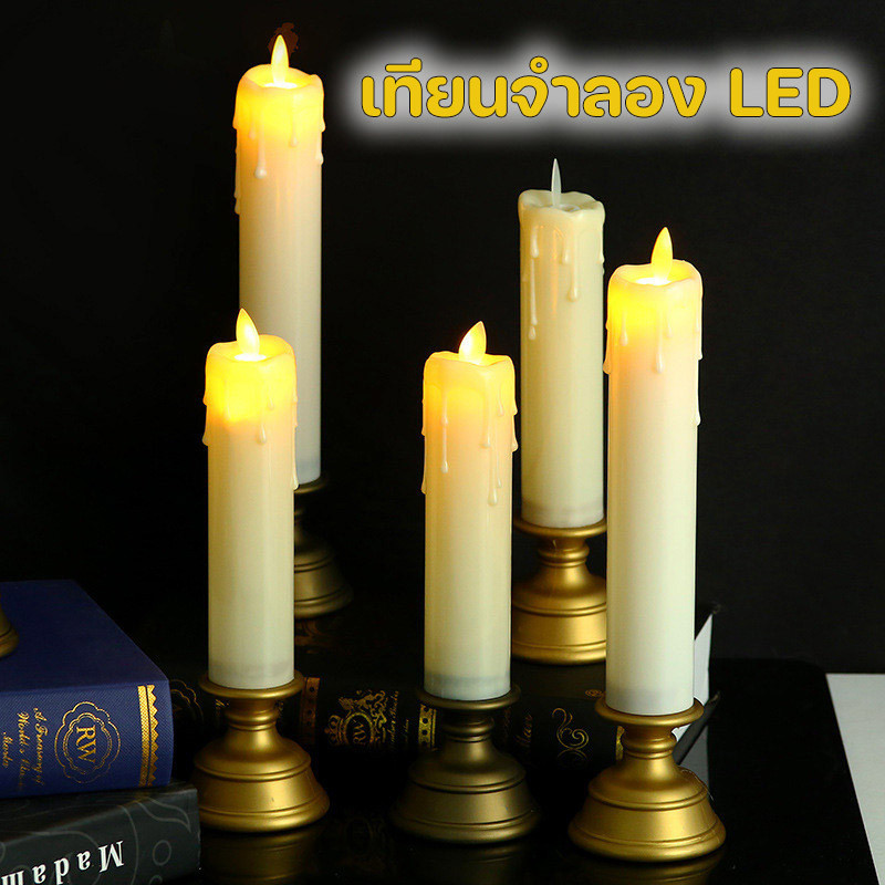 พร้อมส่ง💡✅เทียนอิเล็กทรอนิกส์ LED เทียนปลอม ดินเนอร์ใต้แสงเทียน ตกแต่ง