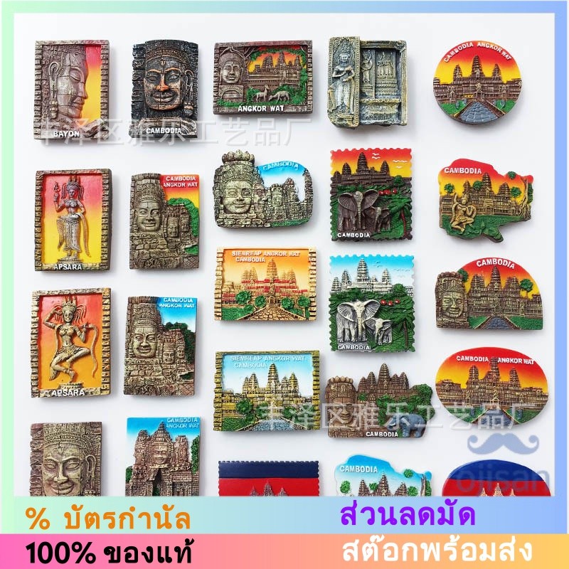 [แม่เหล็ก] แม่เหล็กติดตู้เย็น รูปกัมพูชา