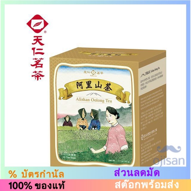 ชาไต้หวัน ชาที่มีชื่อเสียง Alishan 10 ชิ้น