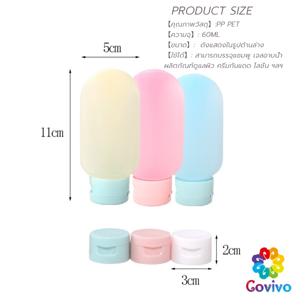 Covivo แบบพกพา ขนาด 60ml หลอดอ่อน ขวดรีฟิลพลาสติก โลชั่นครีมบรรจุภัณฑ์ travel bottle ราคา ถูกที่สุด ดีลบีเคเค แกลเลอรีภาพที่ 8