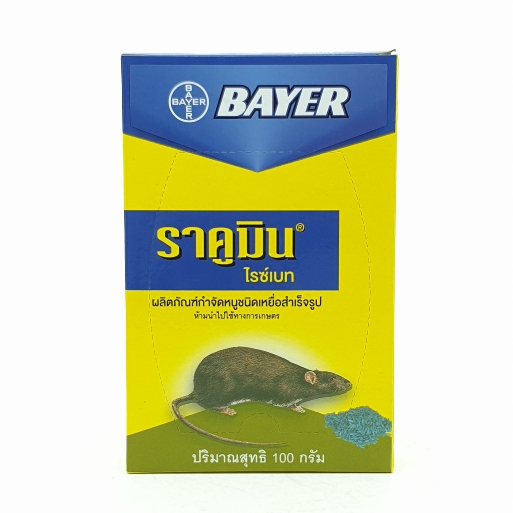 NP_shop4289 Bayer เหยื่อกำจัดหนู ราคูมิน ชนิดข้าวสารกล่อง 100 กรัม
