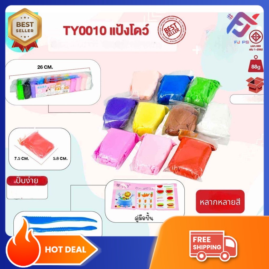 แป้งโดว์ ดินเบา 12 สี พร้อมอุปรณ์ ดินเบามินิ ดินเบา นิ่มปั่นง่าย 12 สี มี มอก.